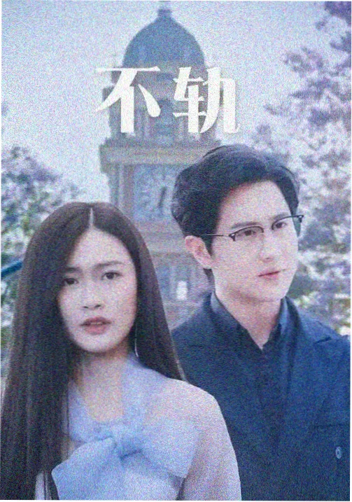 长夜将明 都市剧排名第三